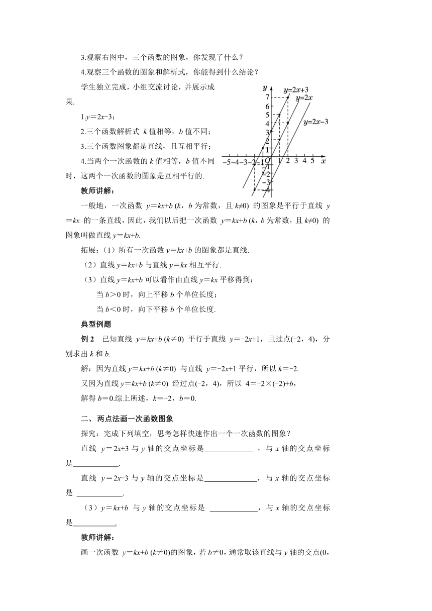 沪科版八年级数学上册 12.2一次函数（第2课时） 教案（表格式）