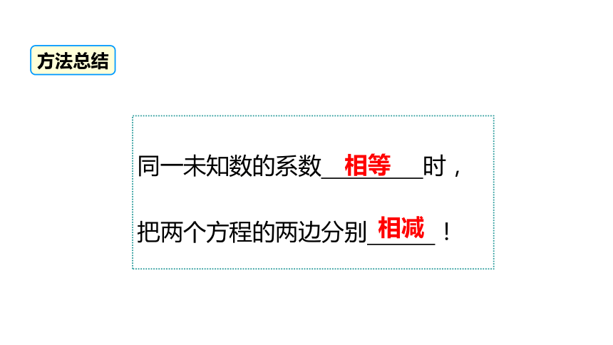 5.2.2加减消元法--- 课件 2021-2022学年北师大版八年级数学上册（21张）