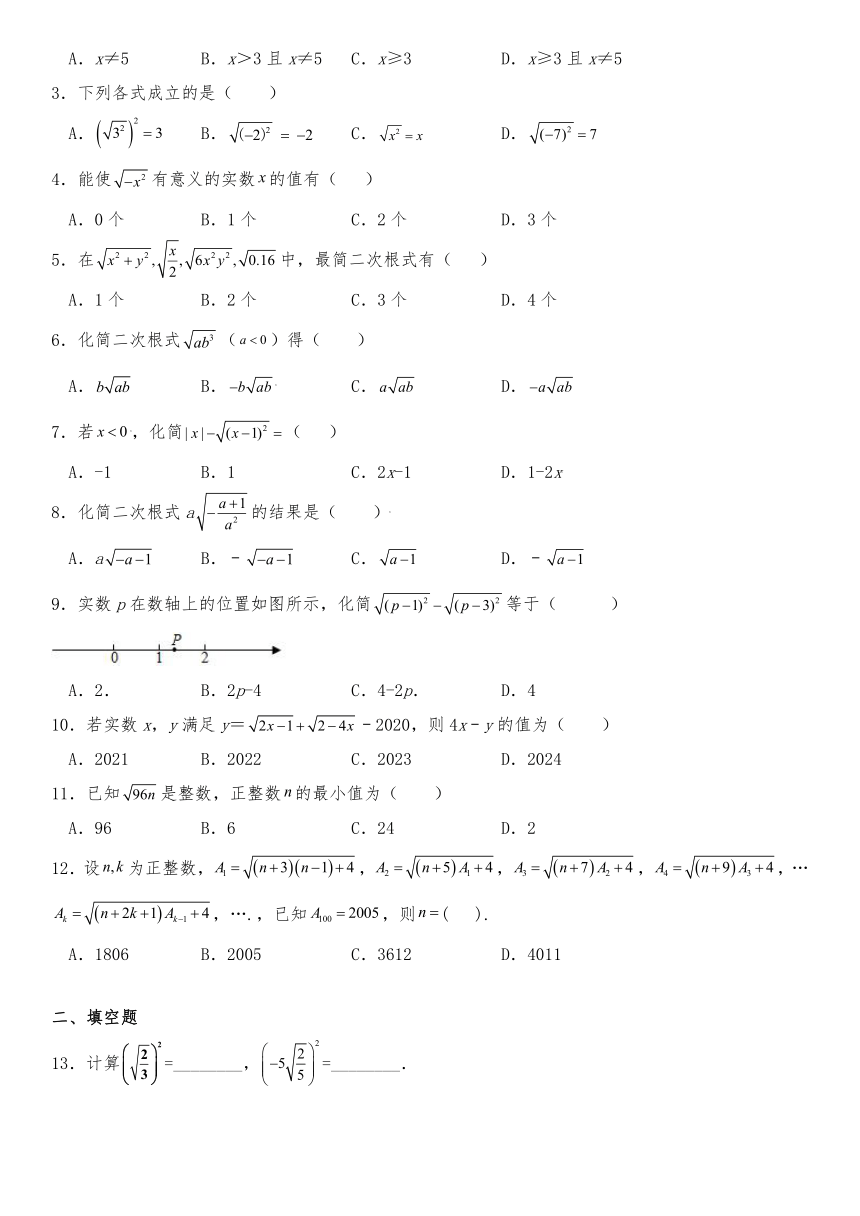 北师大版八年级数学上册2.7二次根式同步练习（2课时）（含答案）