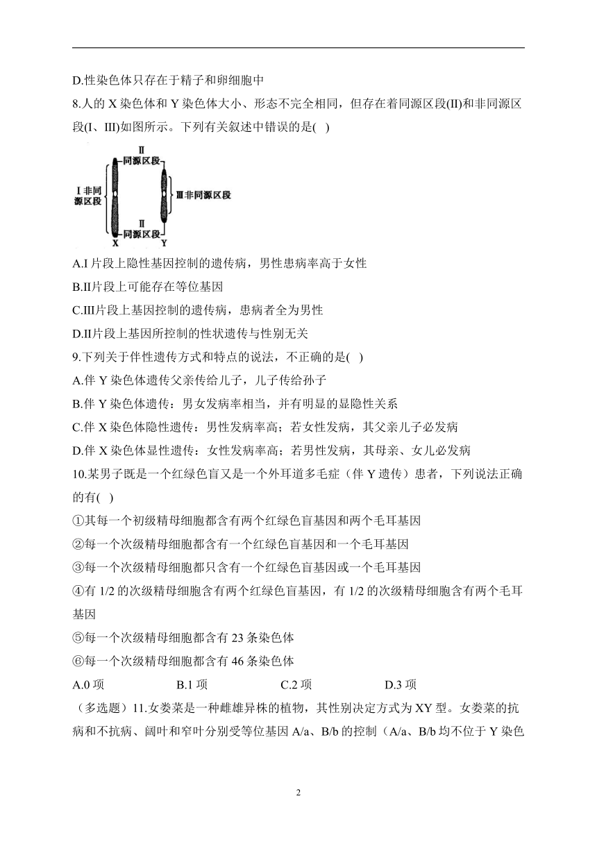 4.3伴性遗传——2022-2023学年高一生物学北师大版（2019）必修二课时练习（有解析）