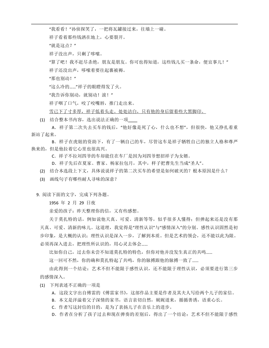 2023届中考语文微专题冲刺-积累与运用(名著阅读)_名著名篇内容理解（含解析）