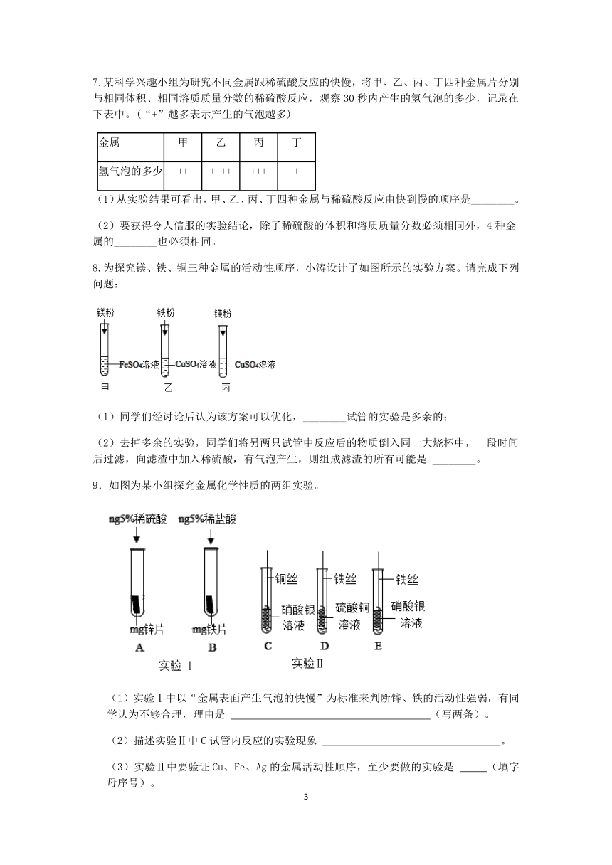 浙教版2022-2023学年上学期九年级科学分类题型训练：第二章《物质转化与材料利用》填空题（10）【word，含答案】