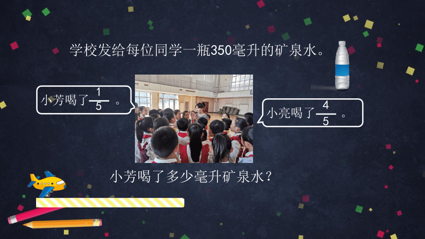 六年级【数学（北京版)】分数和整数相乘（第二课时）课件（32张PPT)