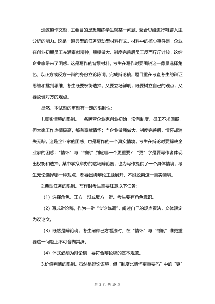 2024届高考模拟作文“情怀与制度谁更重要”导写 写作问题 范文5篇