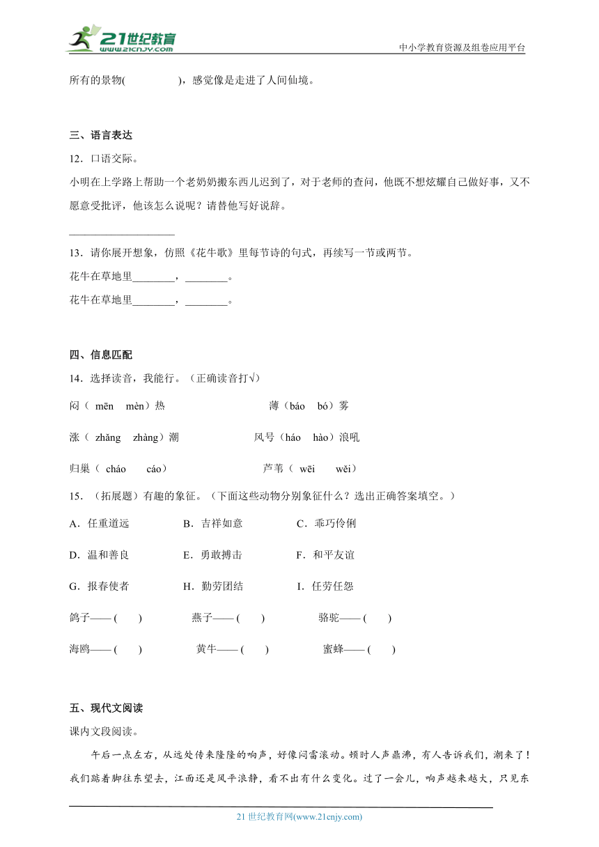 部编版小学语文四年级上册第一单元综合检测卷（二）（含答案）-