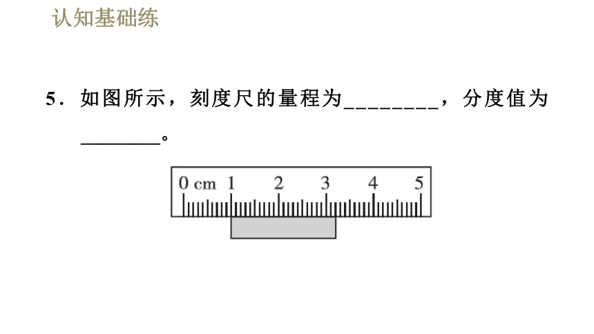 2021-2022学年八年级上册人教版物理习题课件 1.1.1长度的测量（20张）