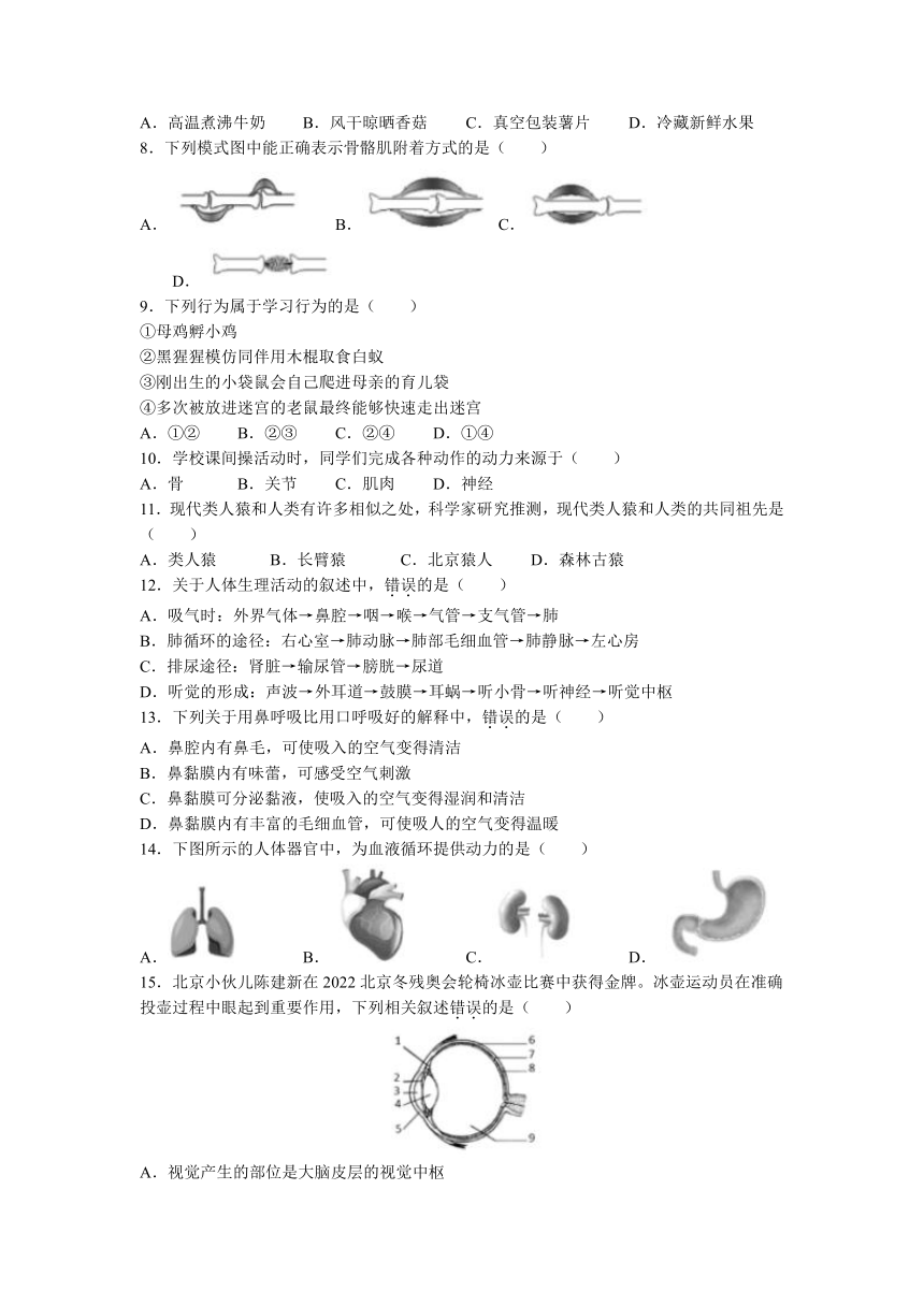 2023年北京市房山区中考二模生物试 （含答案）