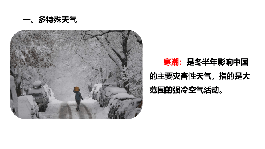 2.2  中国的气候第三课时多特殊天气 多气象灾害 课件(共34张PPT)2022-2023学年湘教版地理八年级上册