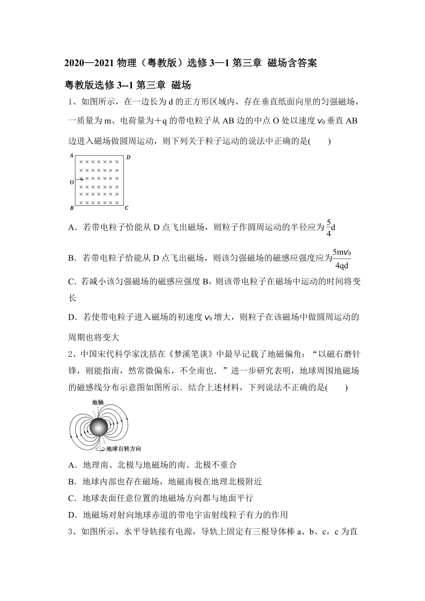 2020—2021学年高二上学期物理粤教版选修3—1第三章 磁场单元练习(解析版)