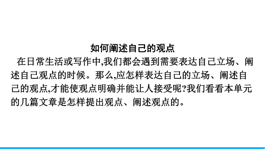 高中语文统编版（部编版）必修 下册第一单元单元学习任务课件(共19张PPT)