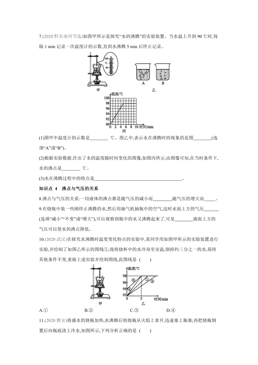 北京课改版物理八年级全一册课时同步作业：7.3汽化和液化  第1课时　汽化（有答案）