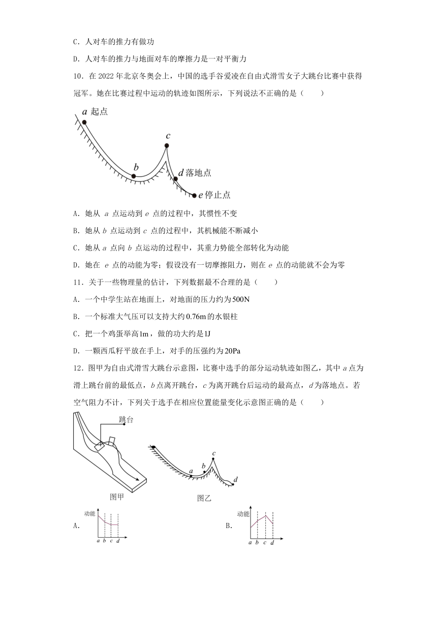 第十一章 功和机械能 章节练习（含答案）