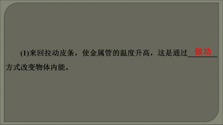 第13章 内能   有关内能的实验探究   2021--2022学年上学期人教版九年级物理(共18张PPT)