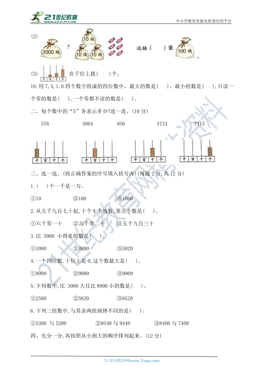 二年级下册数学第三单元《生活中的大数》测试卷  北师大版  含答案