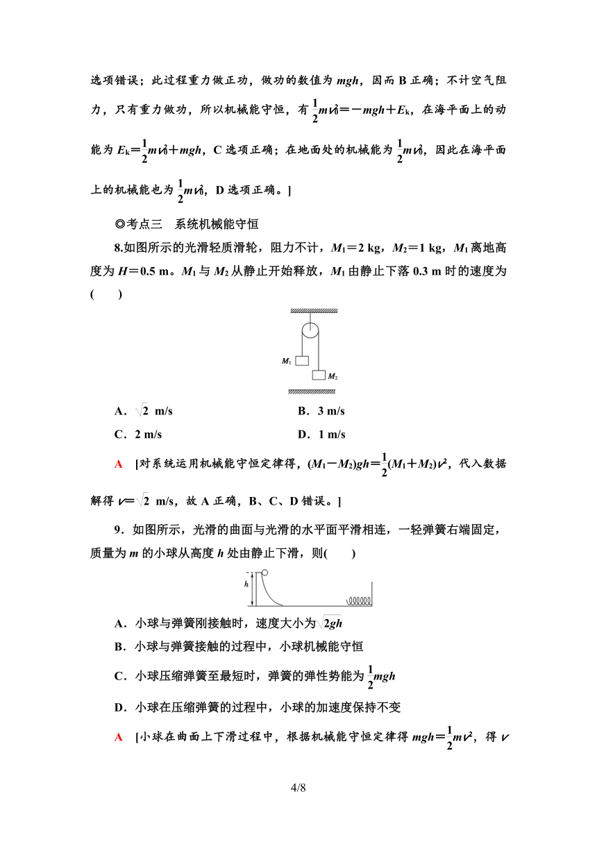 粤教版（2019）高中物理 必修第二册 课时分层作业16　机械能守恒定律word版含答案