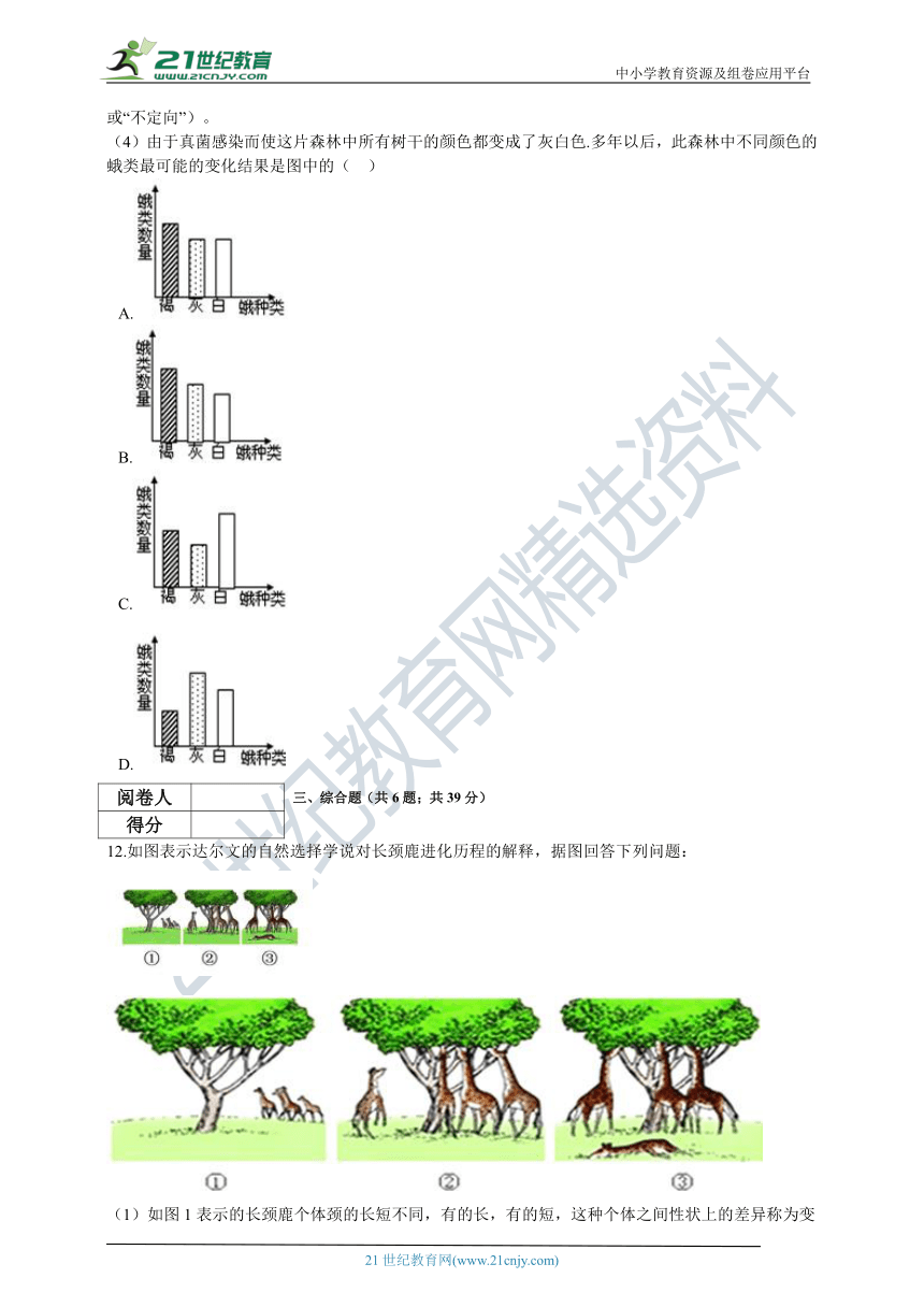 人教版2021初中生物八下7.3.3生物进化的原因同步测试（含解析）