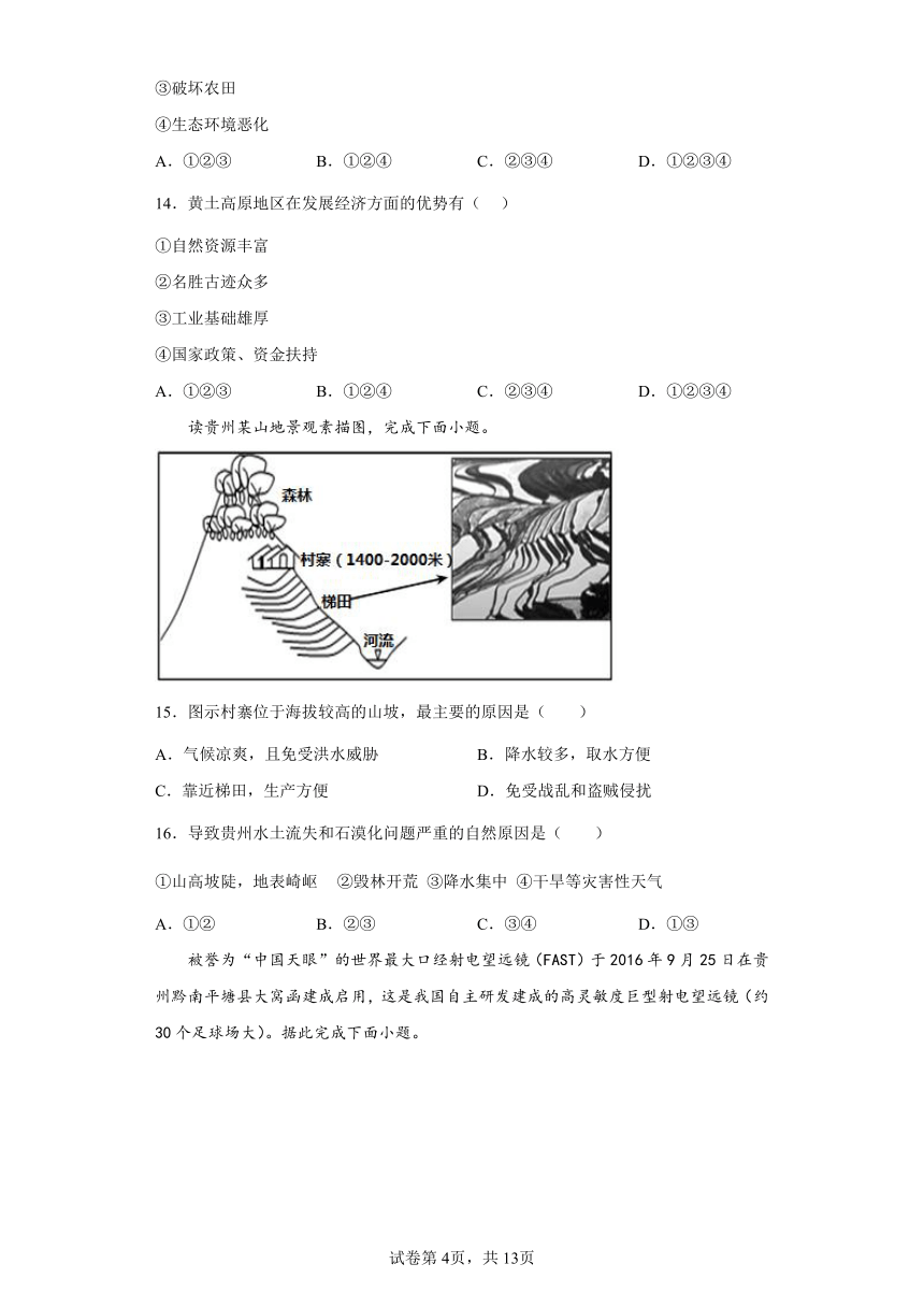 湘教版八年级地理下精选同步练习8.4 贵州省的环境保护与资源利用（Word附答案）