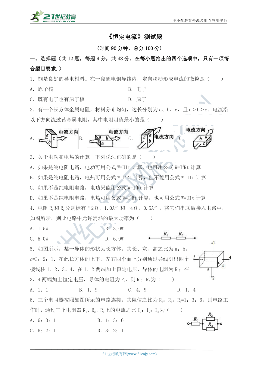 第三章 恒定电流  2021-2022学年高二上学期物理鲁科版（2019)必修第三册（有答案）