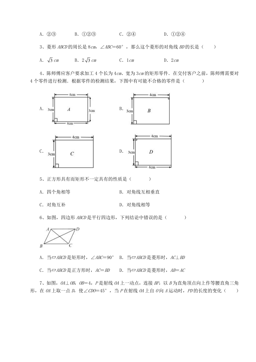 华东师大版数学八年级下册第19章 矩形、菱形与正方形定向训练试题（含解析）