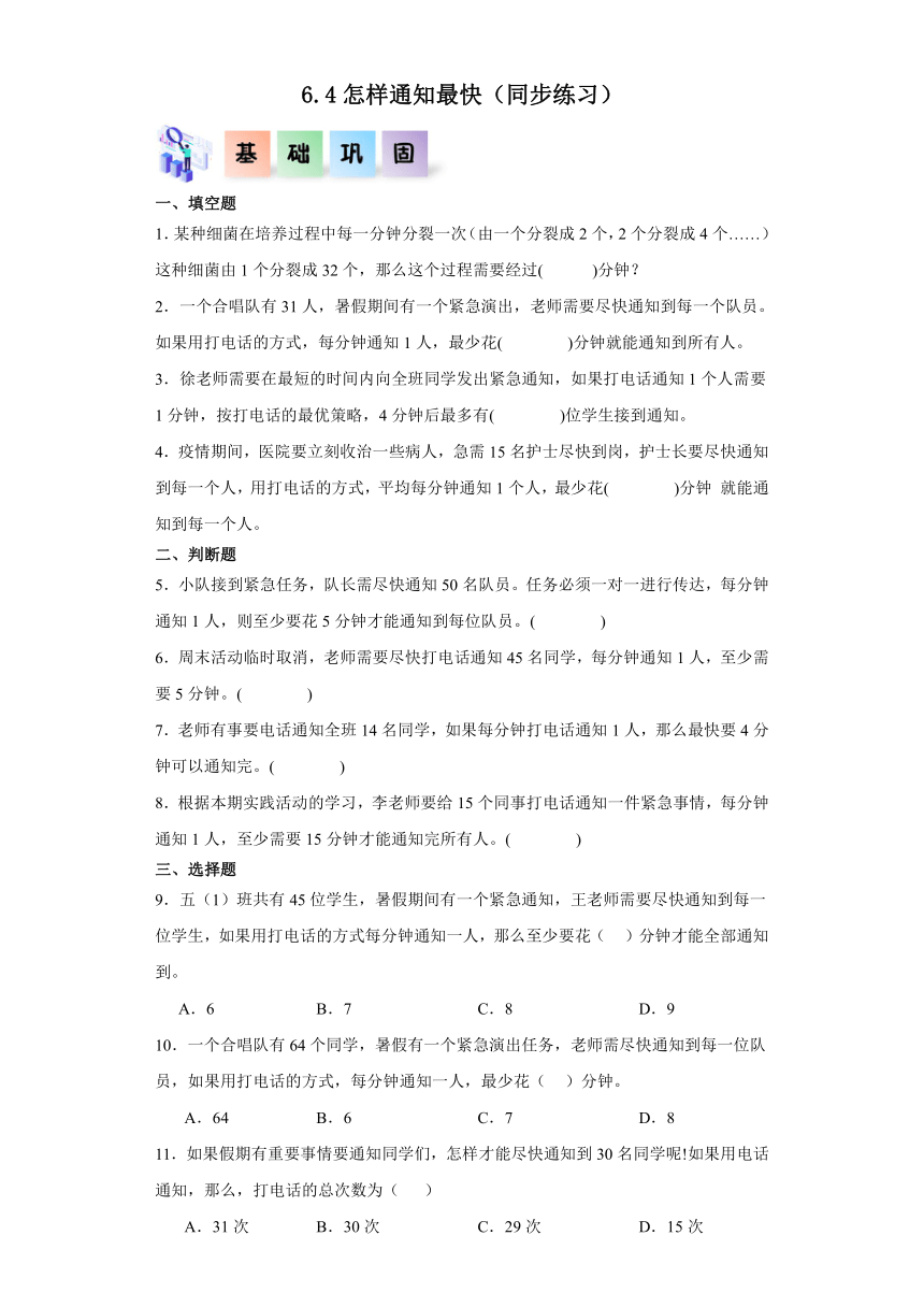 2023-2024学年五年级数学下册（人教版）6.4怎样通知最快（同步练习）（含解析）