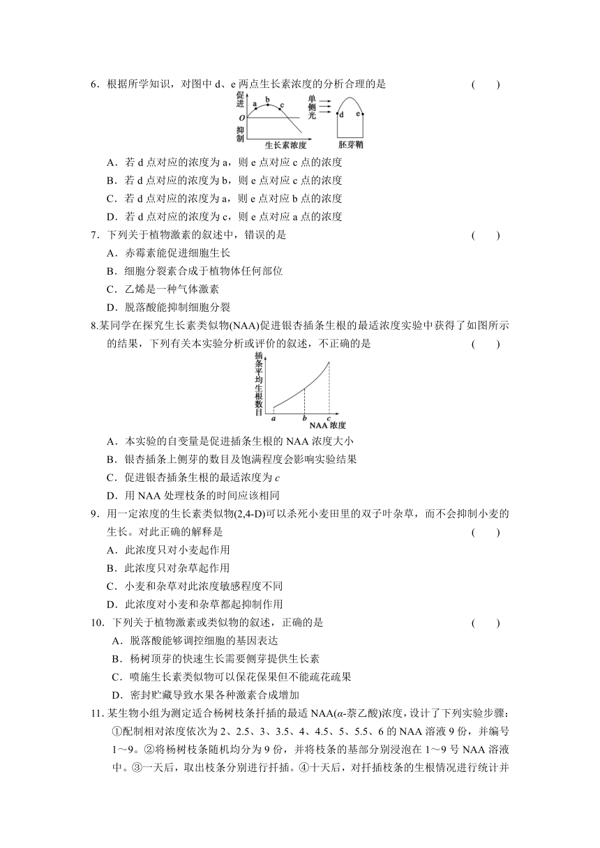 高中生物必修3《稳态与环境》章末检测（三）植物的激素调节（含答案）