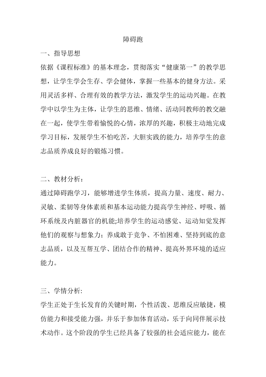 高一上学期体育与健康人教版 障碍跑 教案