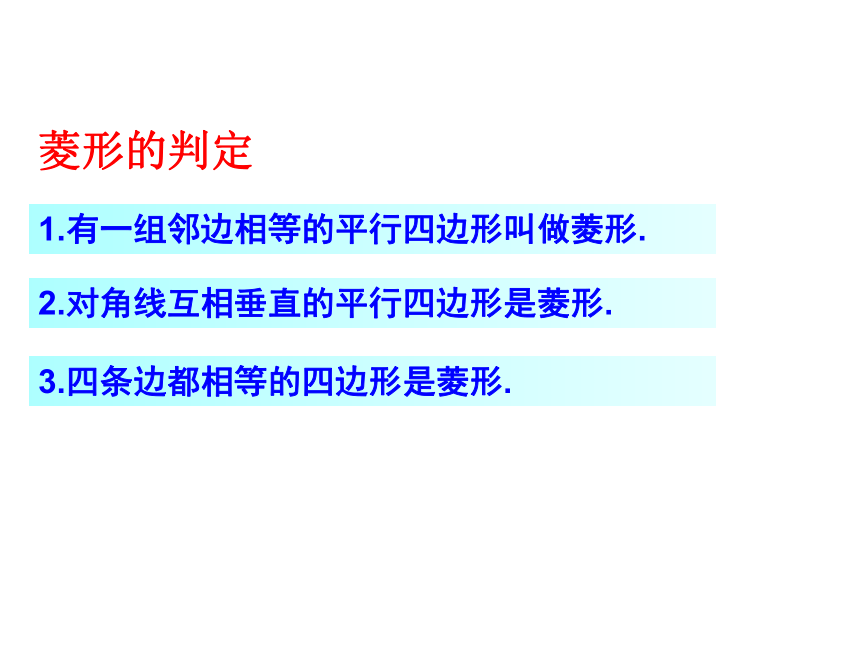 华东师大版数学八年级下册第19章 矩形、菱形与正方形 单元复习课件(共25张PPT)