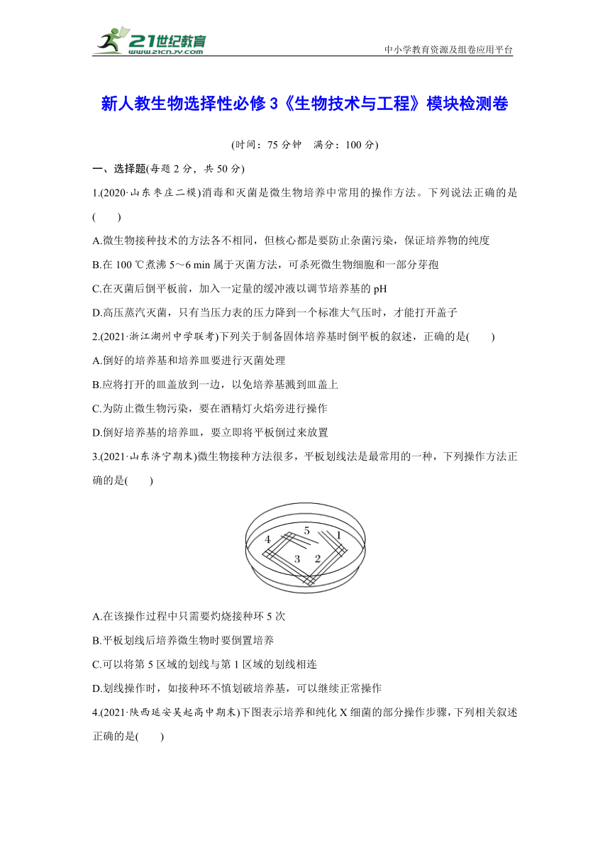 新人教生物选择性必修3《生物技术与工程》模块检测卷（Word版含答案）