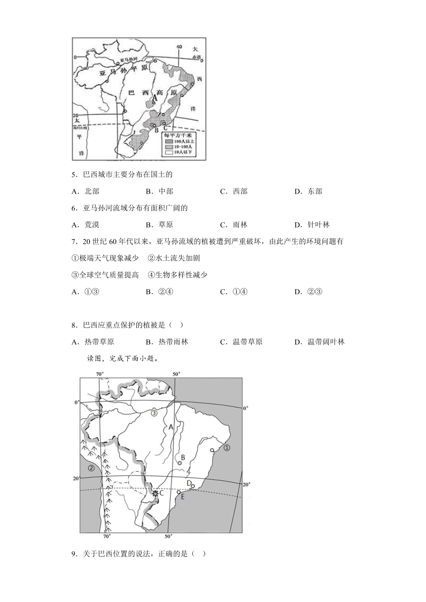 8.6 巴西 同步练习（含答案）2022-2023学年七年级地理下学期湘教版