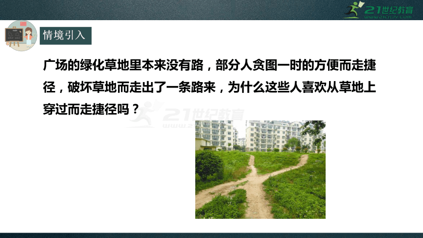 人教版七上4.2 直线、射线、线段 第3课时 线段的性质及两点的距离  课件（共24张PPT）