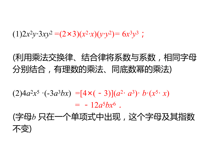 2.1.3 单项式的乘法 课件（20张PPT）