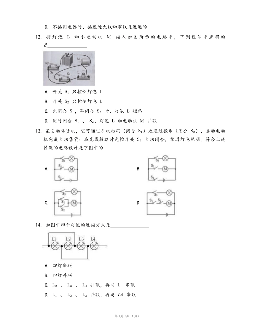 沪科版九年级物理同步练习14.3 连接串联电路和并联电路(word版含答案解析）