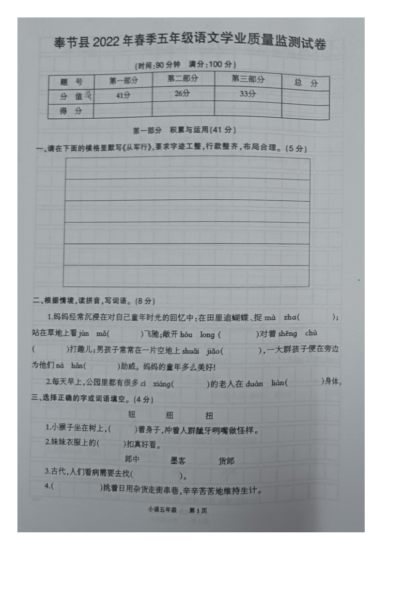 重庆市奉节县2021-2022学年五年级下册期末语文试卷（图片版，无答案）