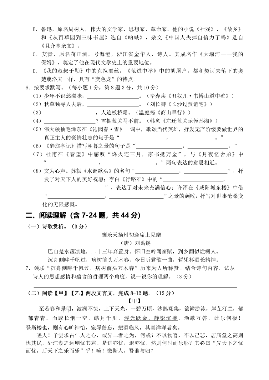 云南省昆明市2020—2021学年九年级上学期期末模拟检测语文试题卷（含答案）