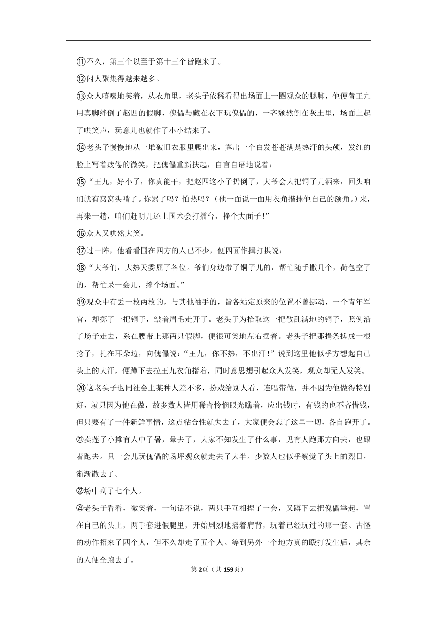 三年浙江中考语文模拟题分类汇编之文学类文本阅读（含解析）