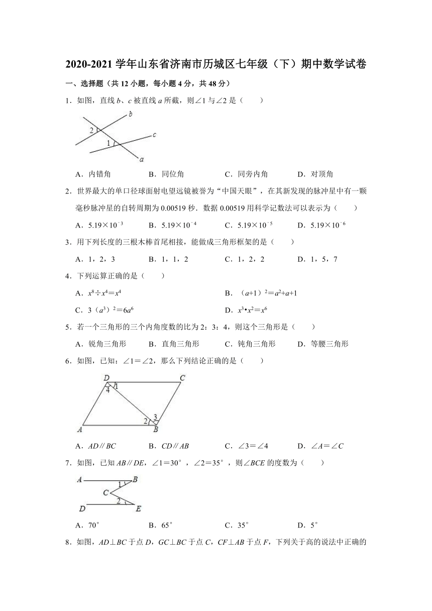 2020-2021学年山东省济南市历城区七年级（下）期中数学试卷（Word版 含解析）