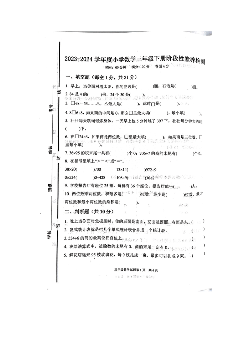 山东省临沂市罗庄区2023-2024学年三年级下学期4月期中数学试题（图片版含答案）