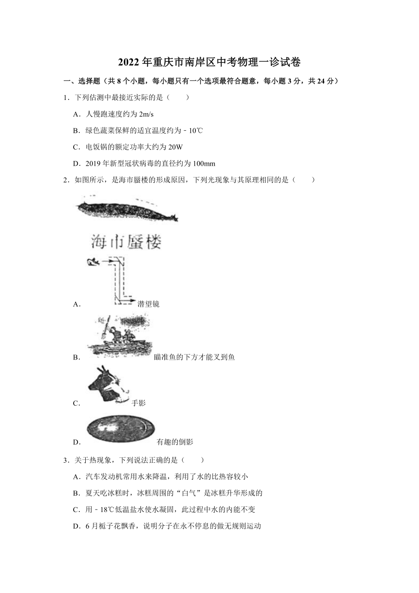 2022年重庆市南岸区中考物理一诊试卷（word版无答案）