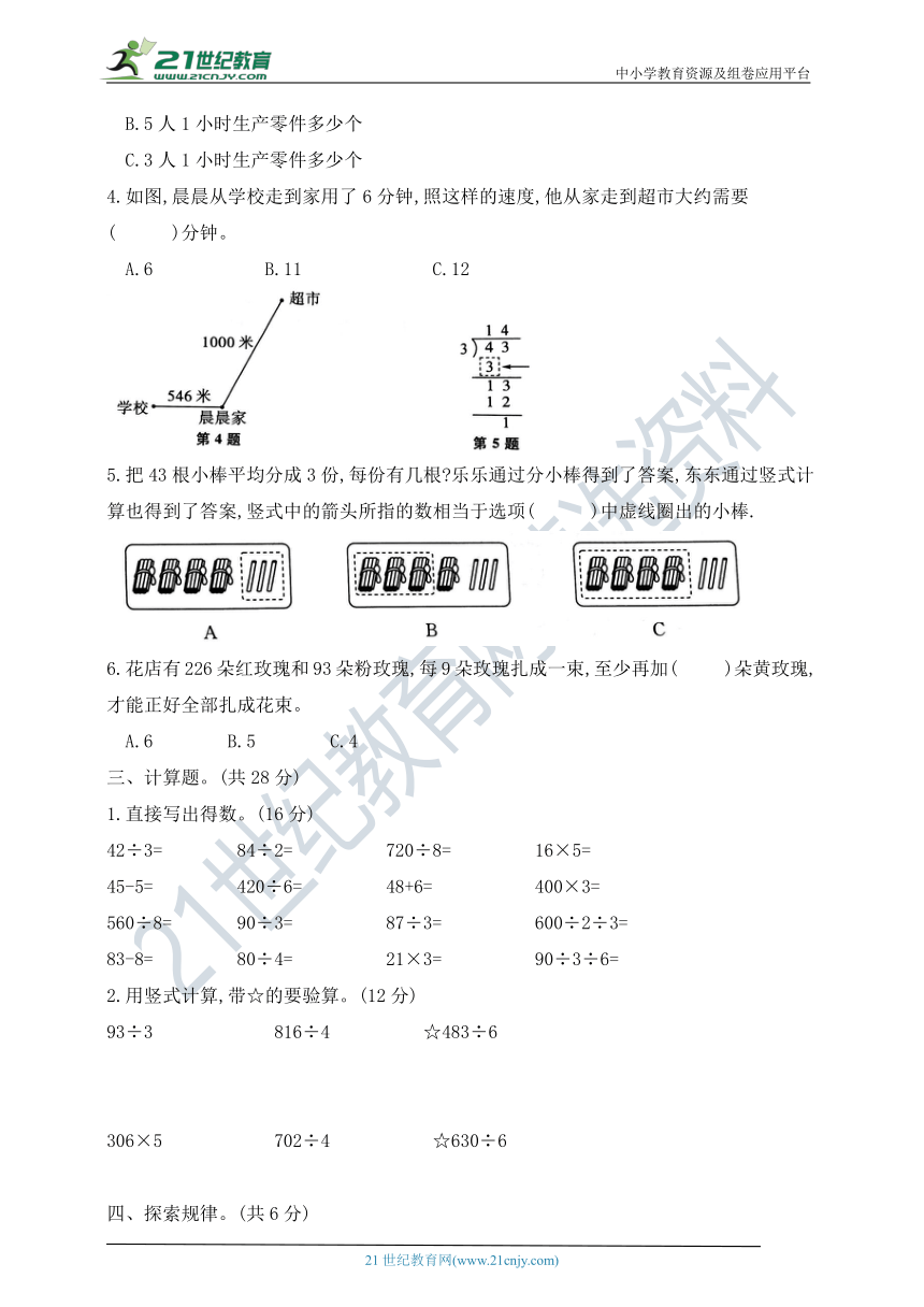 三年级上册数学 第四单元综合提高与梯级创新  苏教版  （含答案）