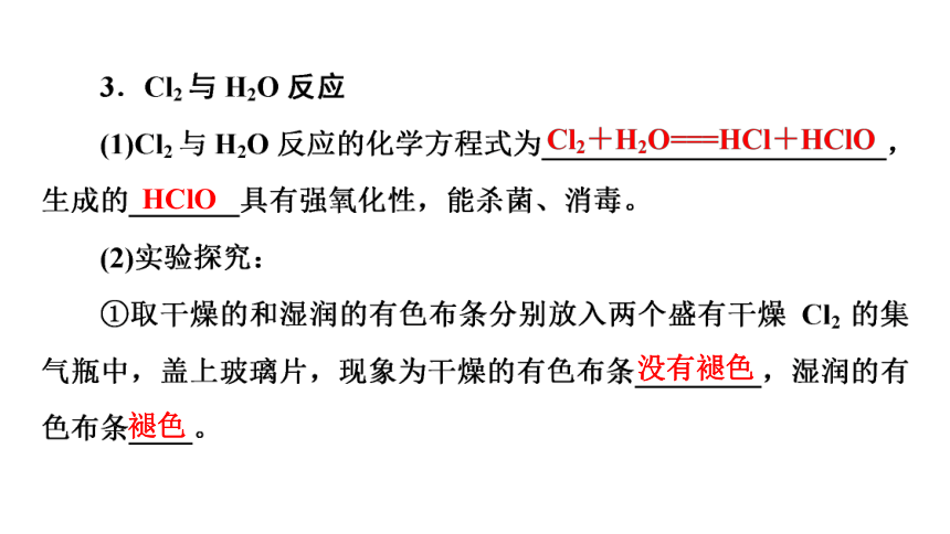 高中化学人教版（2019）必修第一册 2.2氯及其化合物（教学课件）-（109张PPT）