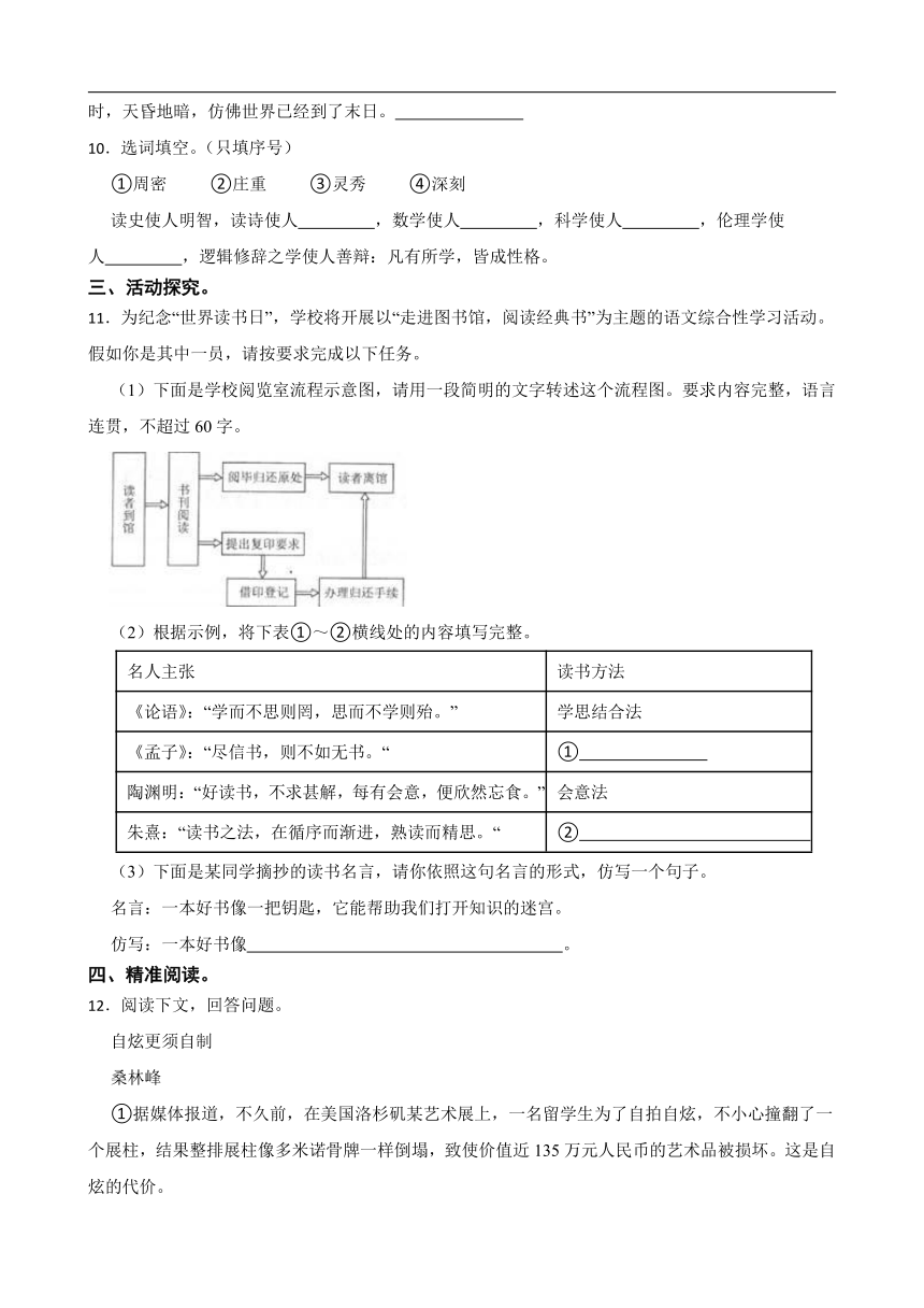 部编版语文九年级下册第四单元练习试题（word版含答案）