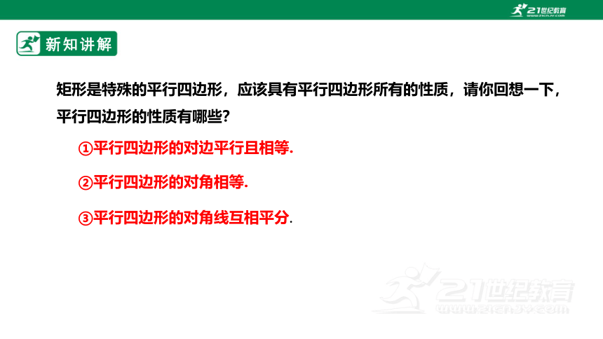 【新课标】1.2.1矩形的性质与判定 课件（共26张PPT）