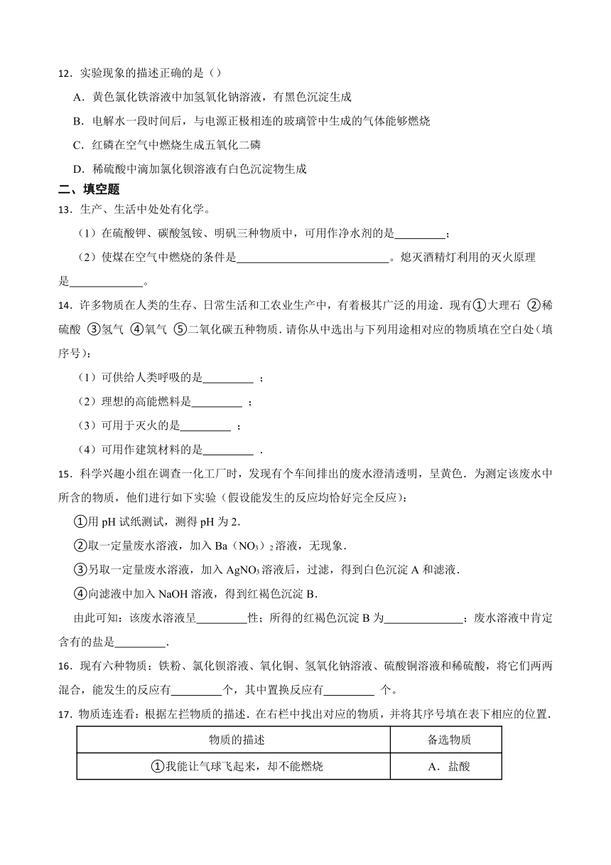 3.3 海水”制碱“ 同步练习 （含答案）2022-2023学年鲁教版（五四制）九年级全册化学