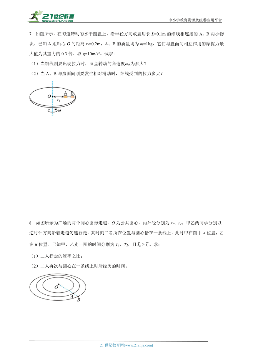 第六章圆周运动解答题专项训练（有解析）-高中物理人教版必修第二册