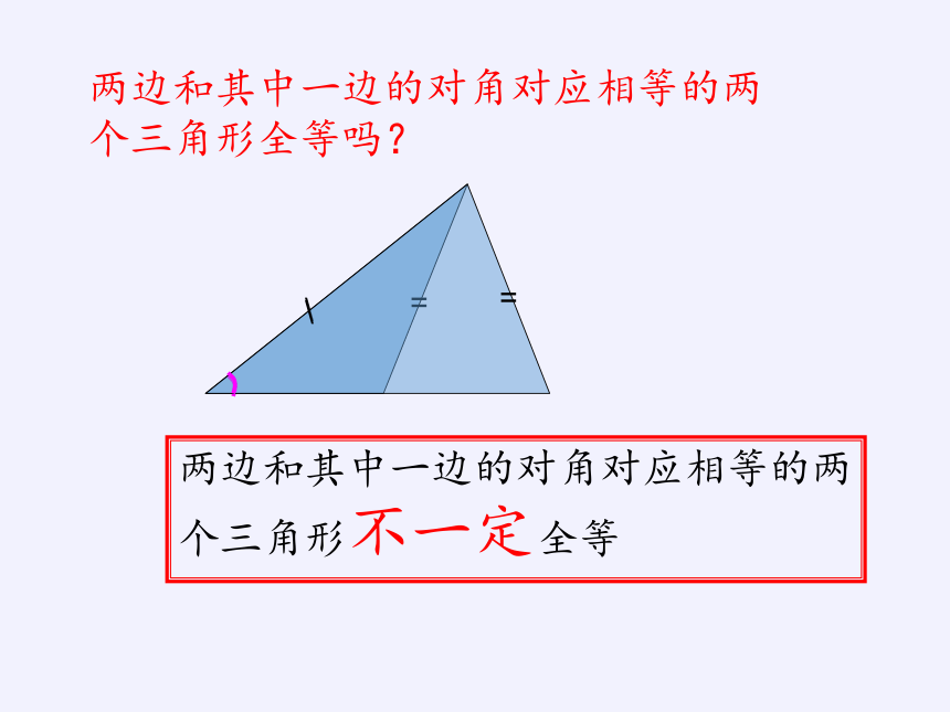 苏科版八年级数学上册 第一章 数学活动 关于三角形全等的条件(3)（课件）(共12张PPT)