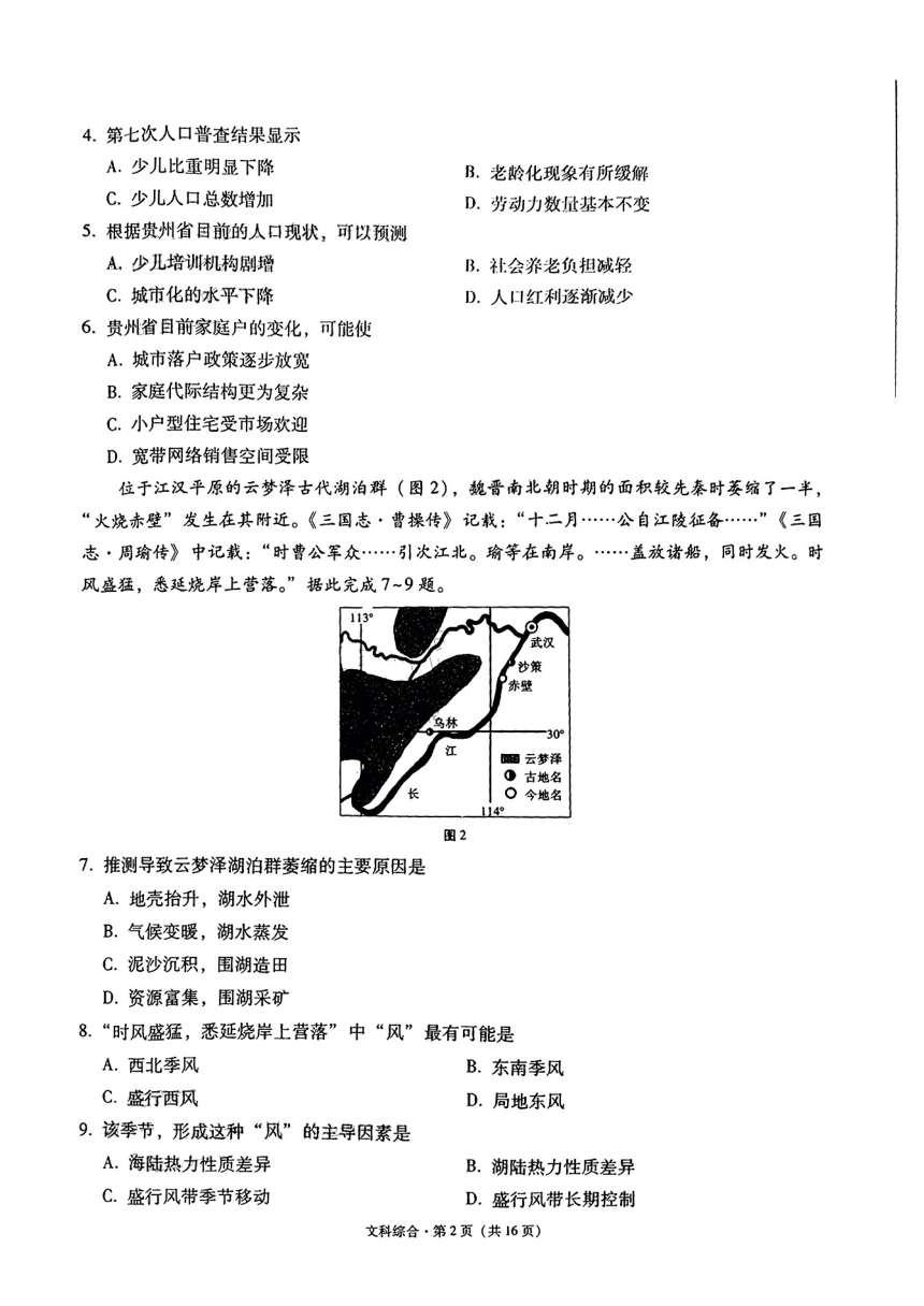 2023届贵州省“3+3+3”高考备考诊断性联考（一）文科综合试题（PDF版无答案）