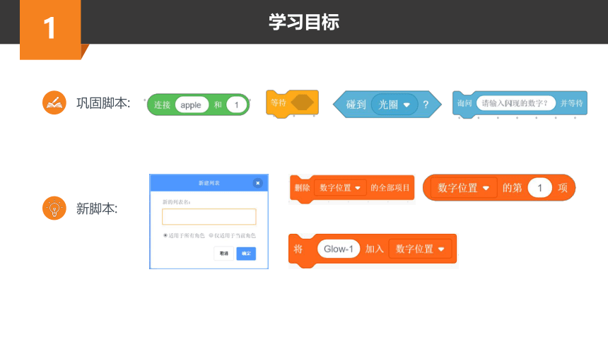 Scratch趣味编程进阶课程-25-最强大脑之闪电记忆 课件