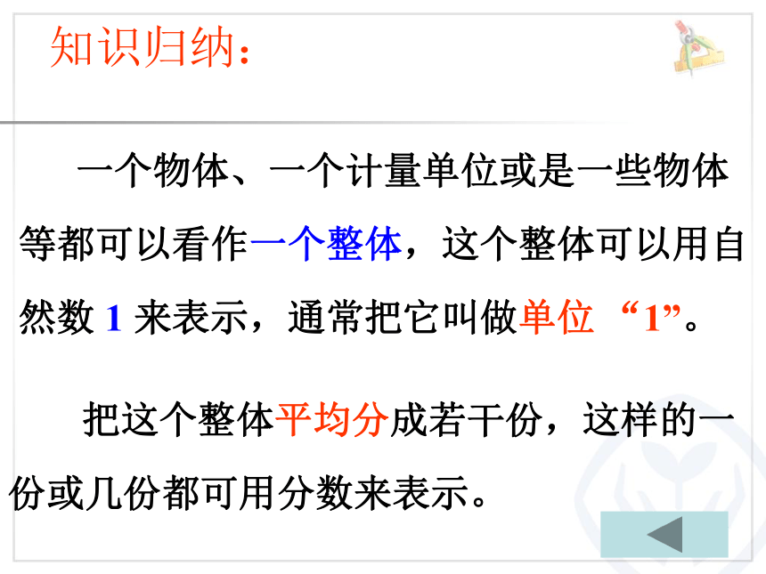 五年级数学下册课件-4.1  分数的产生和意义（5）-人教版(共25张PPT)