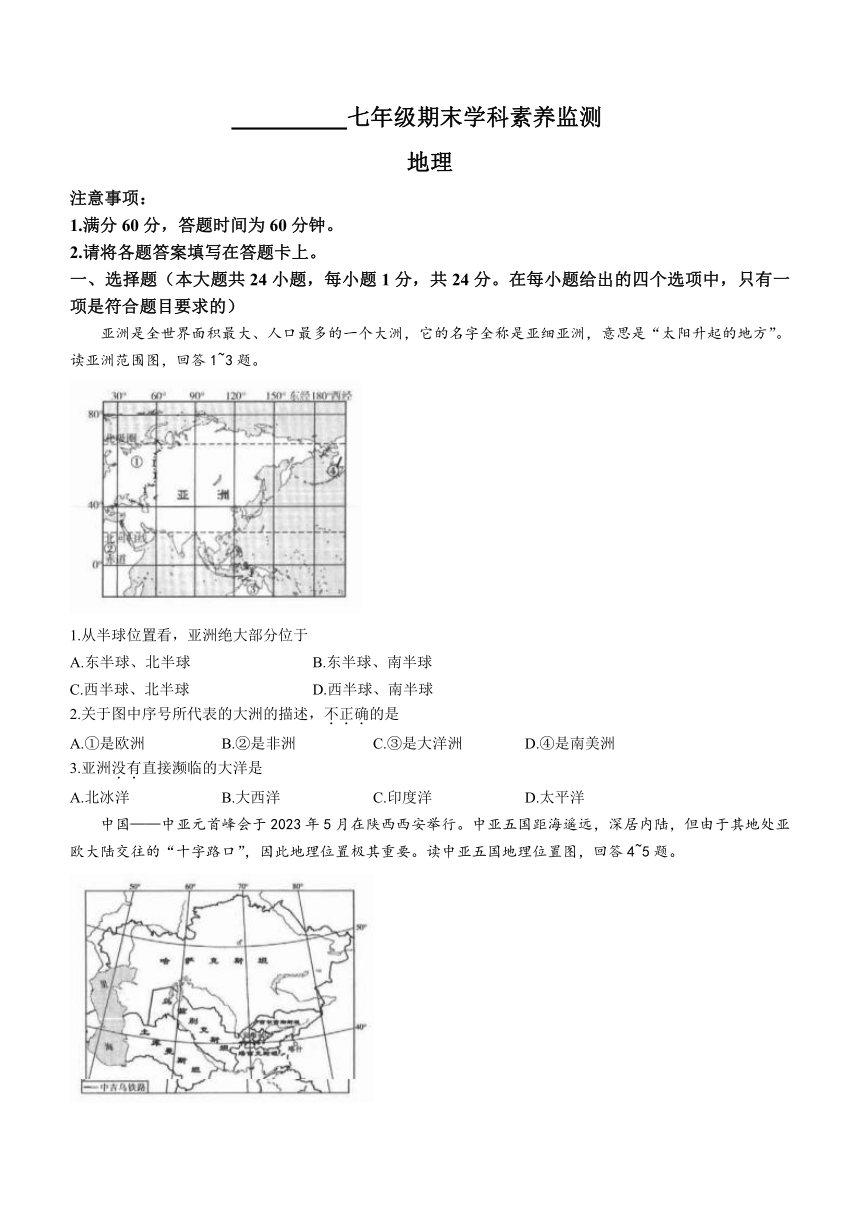 陕西省延安市富县2022-2023学年七年级下学期期末地理试题（含答案）