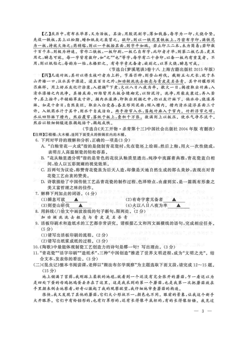 江苏省连云港市2023年语文中考真题试卷（图片版，含答案）